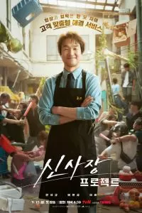 Проект мистера Щина