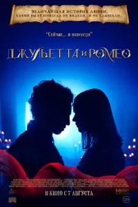 Джульетта и Ромео Джульетта и Ромео