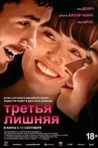 Третья лишняя Третья лишняя
