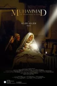 Мухаммад: Посланник Бога 2015 Мухаммад: Посланник Бога 2015