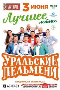 Уральские пельмени