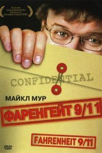 Фаренгейт 9/11 Фаренгейт 9/11