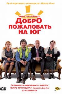 Добро пожаловать на Юг Добро пожаловать на Юг
