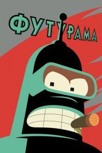 Футурама 10 сезон