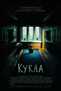 Кукла Кукла