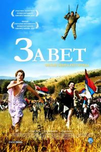 Завет Фильм