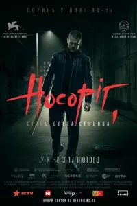 Носорог