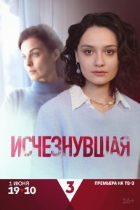 Исчезнувшая Исчезнувшая