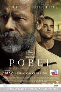 Фильм Ровер