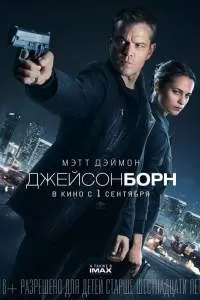 Джейсон Борн / Jason Bourne () - Смотреть онлайн HD Rezka