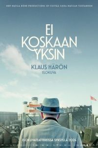Никогда не один Никогда не один