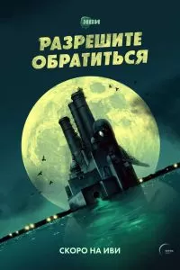 Разрешите обратиться Разрешите обратиться