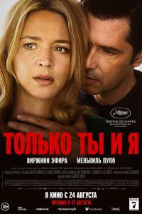 Только ты и я Только ты и я