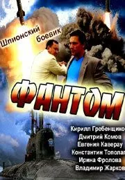 Фантом сериал Фантом сериал