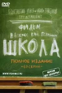 Школа Школа