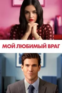 Мой любимый сериал смотреть онлайн, 