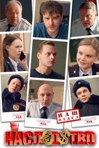 Наследство