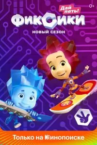 Фиксики 1-5 сезон Фиксики 1-5 сезон