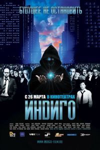 Индиго Фильм