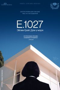 E.1027. Эйлин Грей: Дом у моря E.1027. Эйлин Грей: Дом у моря