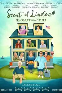 Запах липы 2023 Запах липы 2023
