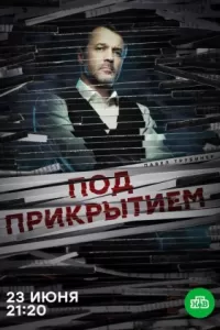 Кей Си. Под прикрытием (2015) 1-3 сезон