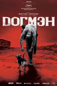 Догмэн. Фильм