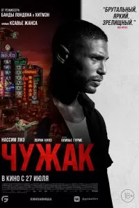 Сериал чужак 8 серия смотреть онлайн