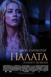 Палата. Фильм