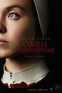 Проклятая Дева Проклятая Дева