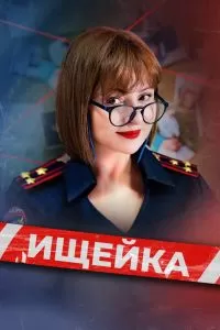 Ищейка 8 сезон Ищейка 8 сезон