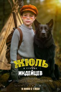Жюль и Аша в стране индейцев Жюль и Аша в стране индейцев