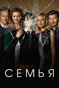 Сериал Семья Сериал Семья