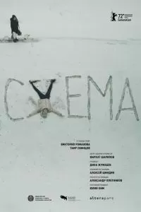 Схема. Фильм Схема. Фильм