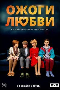 Ожоги любви сериал