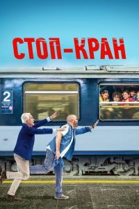 Внимание, поезд отправляется! Внимание, поезд отправляется!