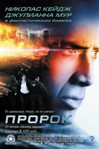 Пророк Пророк