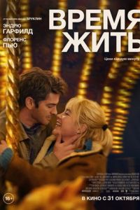 Время жить Время жить