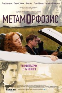 Метаморфозис Метаморфозис