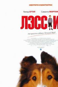 Лэсси Фильм