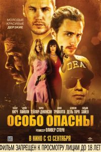 Фильм «Особо опасны» смотреть онлайн