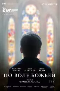 Фильм По воле божьей