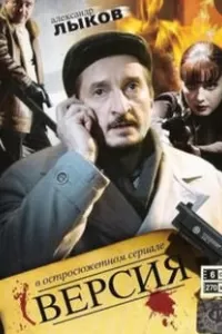 Сериал Версия Сериал Версия