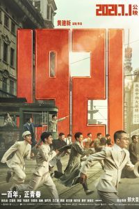 1921. Фильм 1921. Фильм