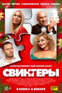 Свингеры. Фильм Свингеры. Фильм