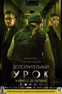 Дополнительный урок Дополнительный урок