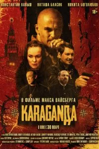 Караганда Караганда
