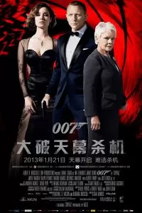 007: Координаты «Скайфолл»