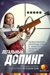 Легальный допинг Легальный допинг
