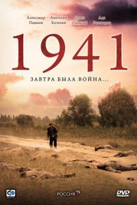 1941 сериал 1941 сериал